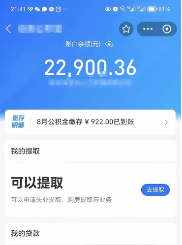 成都代提公积金怎么收费（代提公积金多少费用）